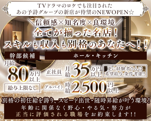 路ト（ミチト）(銀座)のボーイ・男性求人