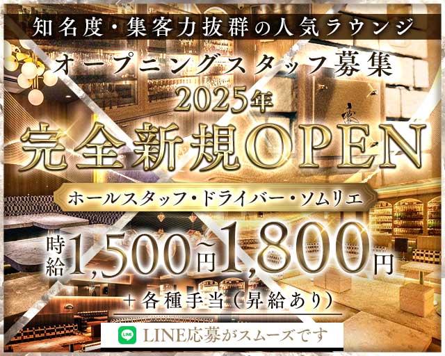 ラウンジ蜜 -mitsu-（ミツ）(下通り)のボーイ・男性求人