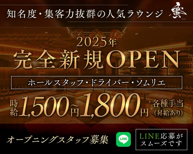 ラウンジ蜜 -mitsu-（ミツ） バナー