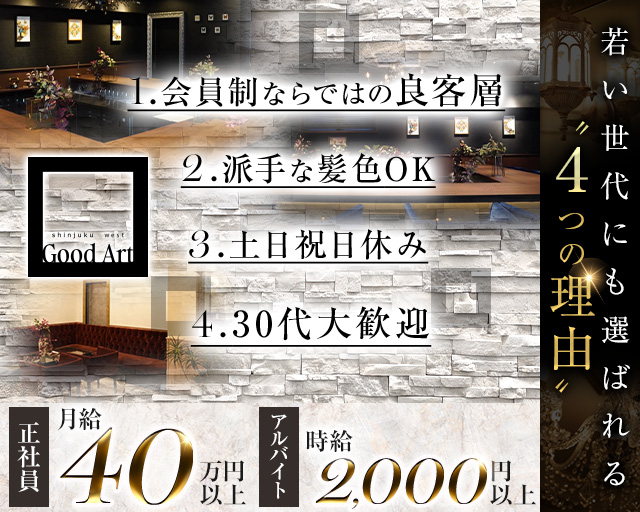 【西新宿】Good Art（グッドアート） バナー