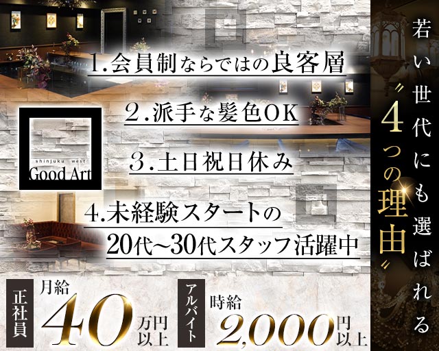 【西新宿】Good Art（グッドアート） バナー