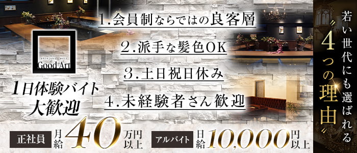 Good Art（グッドアート）(歌舞伎町)のボーイ・男性求人