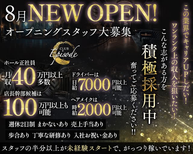 CLUB Episode（エピソード） 三軒茶屋キャバクラ バナー