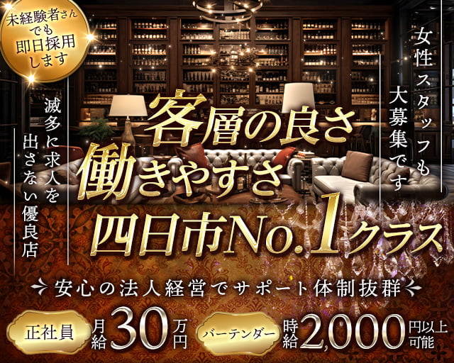 NEW JACK（ニュージャック）(四日市)のボーイ・男性求人