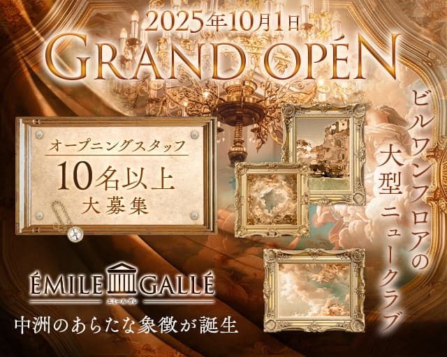 &Eacute;MILE GALL&Eacute;（エミール ガレ） バナー