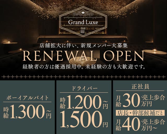 Grand Luxe（グランリュクセ）(高松)のボーイ・男性求人