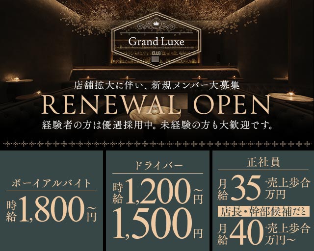 Grand Luxe（グランリュクセ）(高松)のボーイ・男性求人