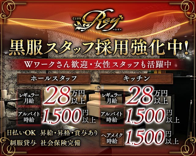 CLUB Rey（レイ）(高田)のボーイ・男性求人