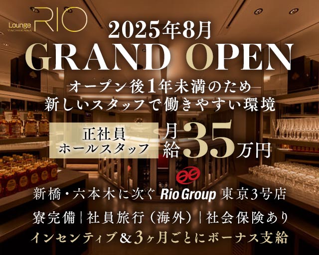 Lounge RIO TACHIKAWA（ラウンジリオ立川）(立川)のボーイ・男性求人