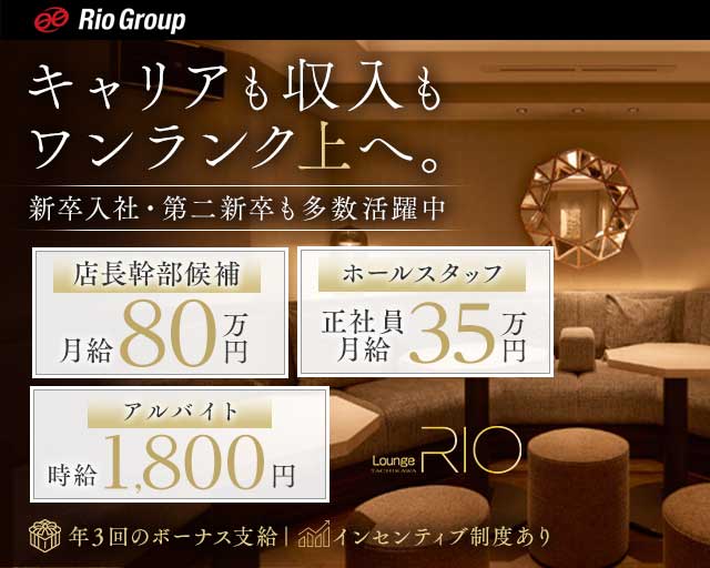 Lounge RIO TACHIKAWA（ラウンジリオ立川） 立川キャバクラ バナー