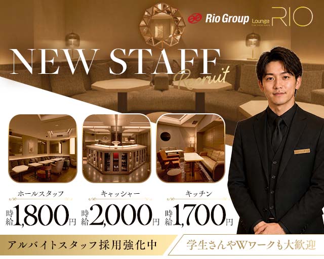 Lounge RIO TACHIKAWA（ラウンジリオ立川）(立川)のボーイ・男性求人