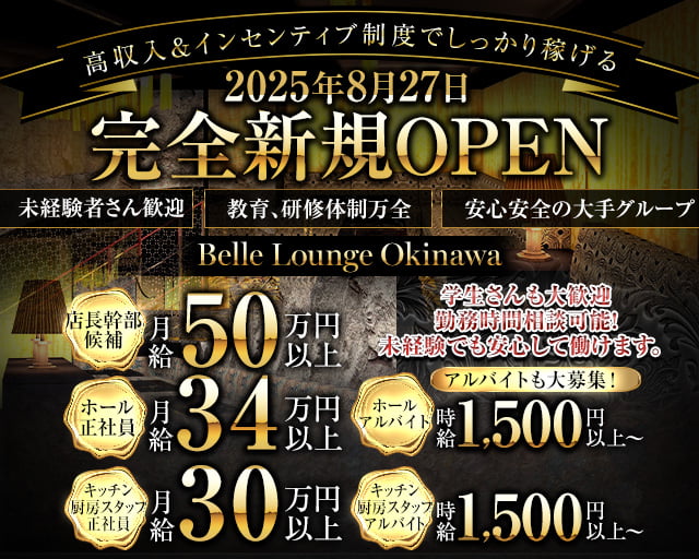 Belle Lounge Okinawa（ベル ラウンジ オキナワ） バナー