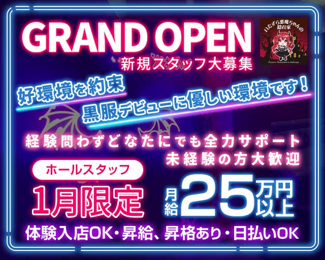 いたずら悪魔ちゃんの隠れ家 バナー