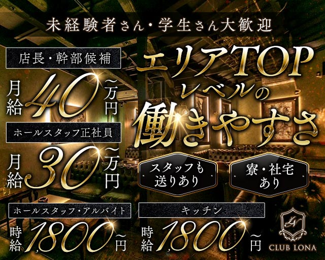 CLUB LONA（ロナ） バナー