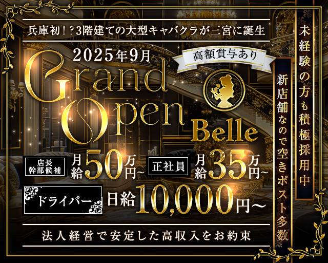 Club Belle（ベル）神戸 バナー