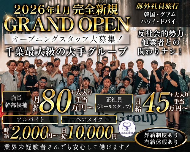 Club Salon（サロン）(千葉)のボーイ・男性求人