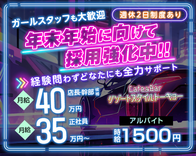 Cafe&Bar リゾートスタイルトーキョー バナー