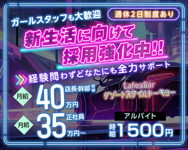 Cafe&Bar リゾートスタイルトーキョー バナー