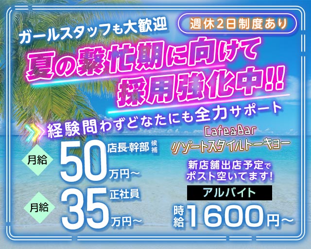 Cafe&Bar リゾートスタイルトーキョー バナー
