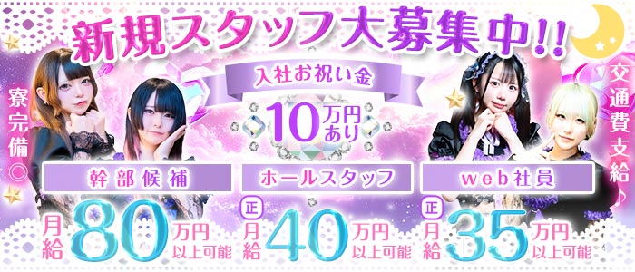 【朝・昼・夜】Myu Myu（ミュウミュウ）(川崎)のボーイ・男性求人