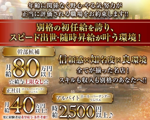 Club Nadeshico（ナデシコ）(銀座)のボーイ・男性求人