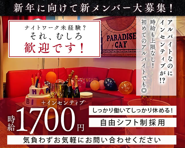 paradise cay（パラダイス ケイ）(六本木)のボーイ・男性求人
