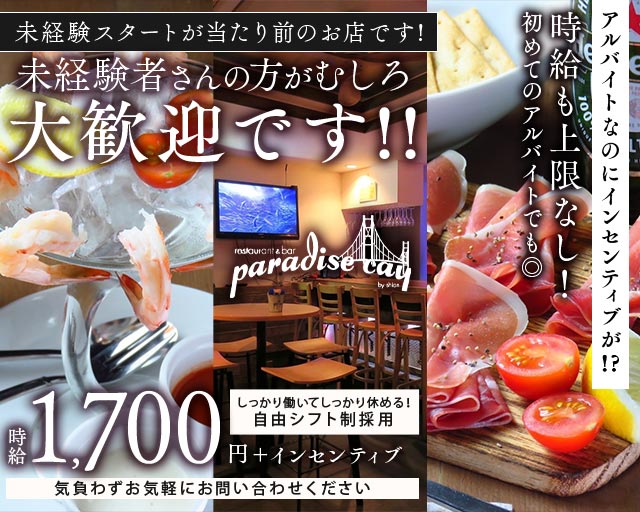 paradise cay（パラダイス ケイ） バナー