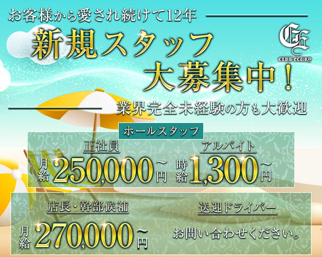 CLUB ECURY（エキュリー） バナー