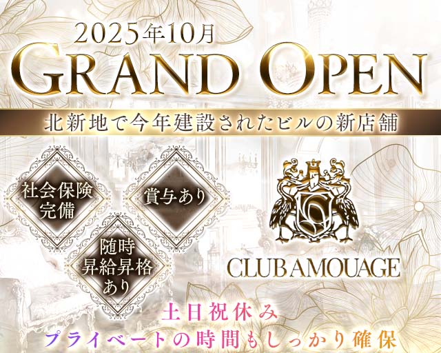 【北新地】AMOUAGE（アムアージュ） バナー