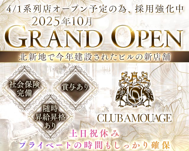 【北新地】AMOUAGE（アムアージュ） バナー