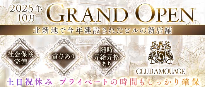 【北新地】AMOUAGE（アムアージュ）(北新地)のボーイ・男性求人