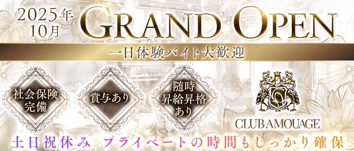 【北新地】AMOUAGE（アムアージュ）(北新地)のボーイ・男性求人