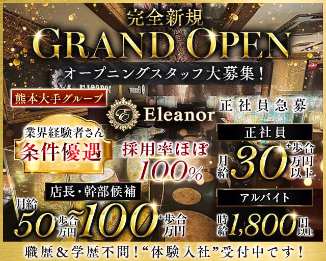 Eleanor（エレノア）(下通り)のボーイ・男性求人