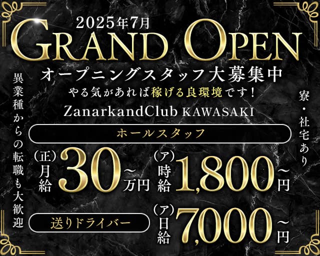 Galihさんの専門ページ ZanarkandClub KAWASAKI（ザナルカンドクラブ）(川崎)の黒服求人