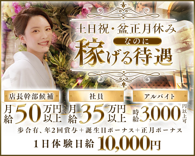 まほら(銀座)のボーイ・男性求人