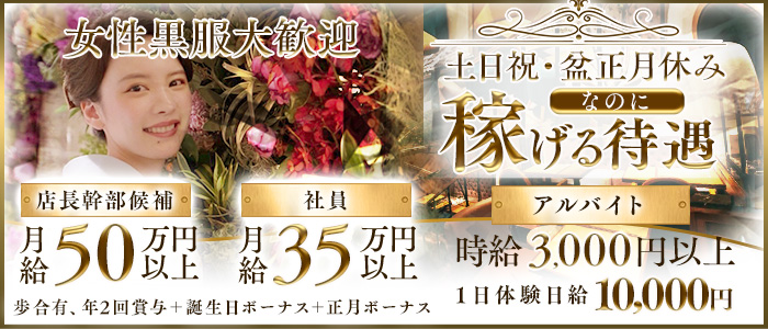 まほら(銀座)のボーイ・男性求人