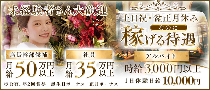 まほら(銀座)のボーイ・男性求人