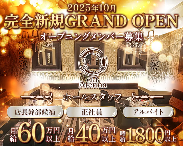 Club Atenna（アテナ） バナー