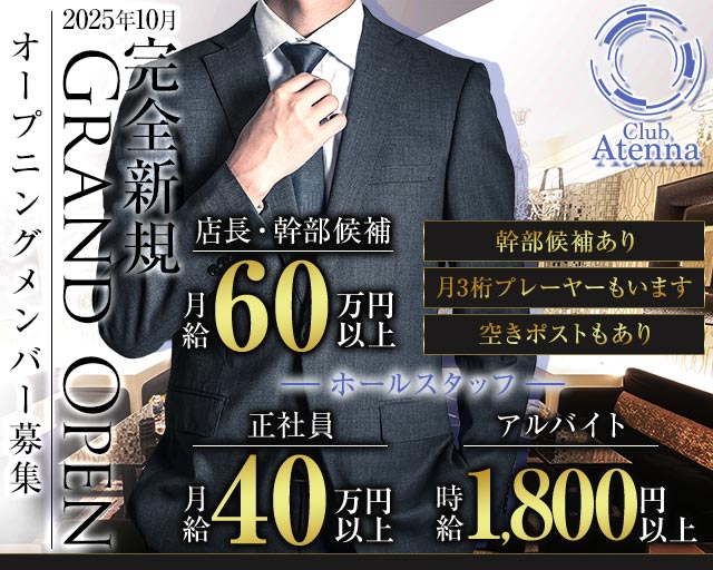 Club Atenna（アテナ） バナー