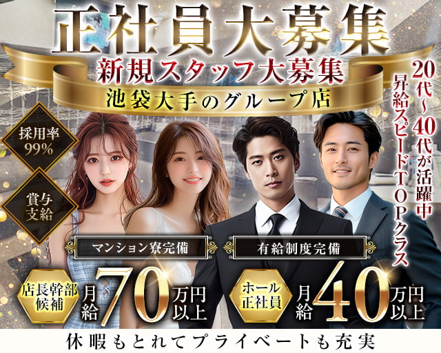 【池袋】CLUB EDITION（エディション）(池袋)のボーイ・男性求人