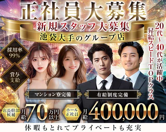 【池袋】CLUB EDITION（エディション）(池袋)のボーイ・男性求人