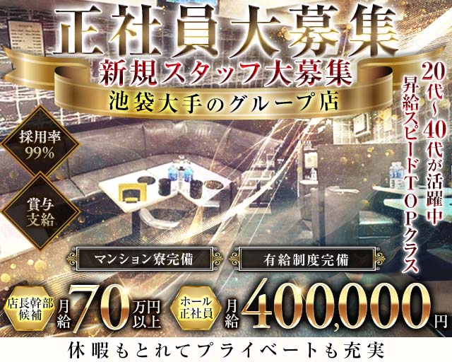 【池袋】CLUB EDITION（エディション）(池袋)のボーイ・男性求人