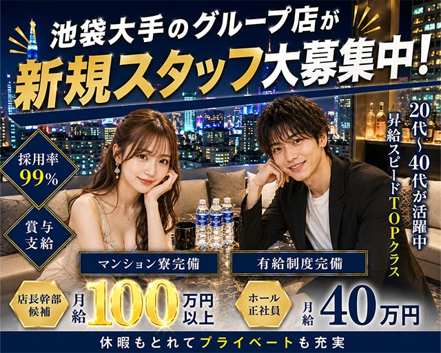 【池袋】CLUB EDITION（エディション）(池袋)のボーイ・男性求人