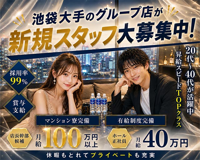 【池袋】CLUB EDITION（エディション）(池袋)のボーイ・男性求人