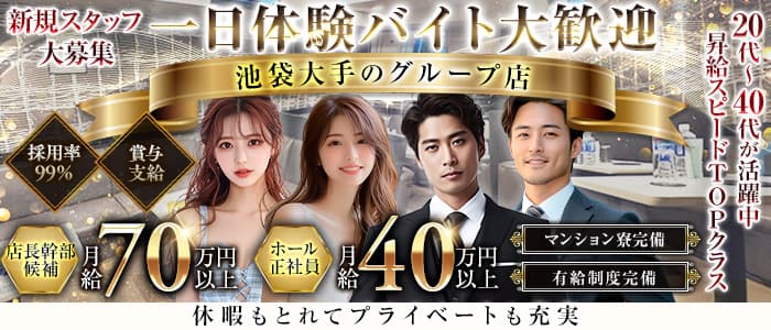 【池袋】CLUB EDITION（エディション）(池袋)のボーイ・男性求人