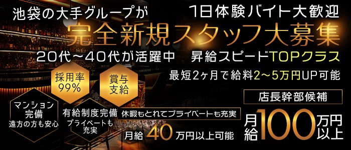 【池袋】CLUB EDITION（エディション）(池袋)のボーイ・男性求人