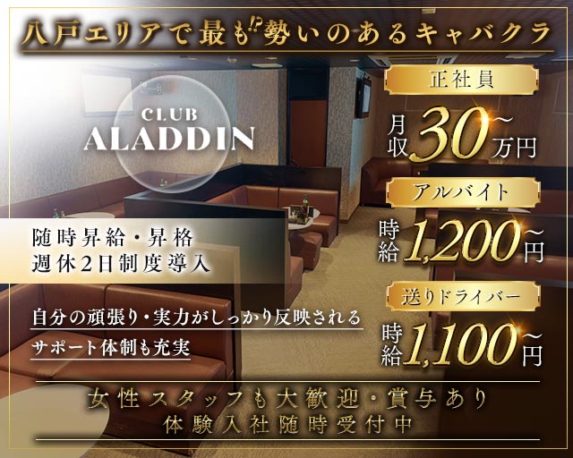 CLUB ALADDIN（アラジン） バナー