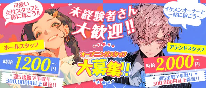 【上野】BLACK PEARL（ブラックパール）(上野)のボーイ・男性求人