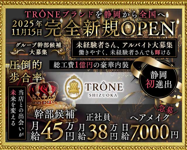 TR&Ocirc;NE SHIZUOKA（トロン）(静岡)のボーイ・男性求人