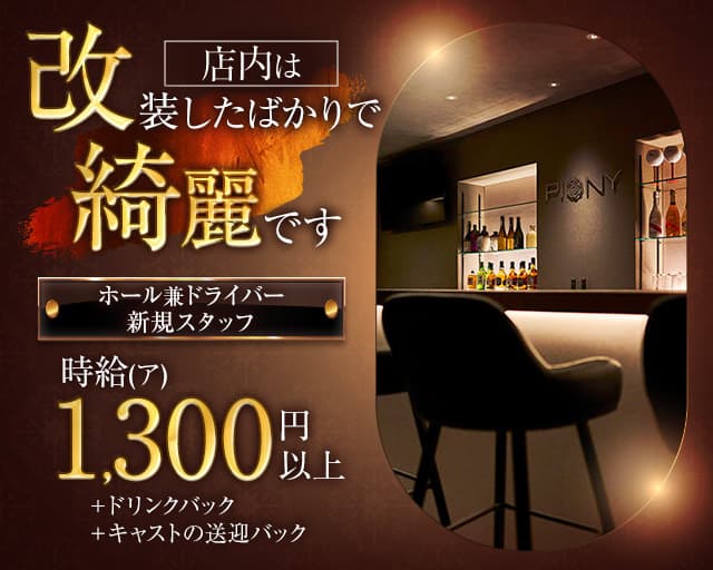 Lounge piony（ピオニー） バナー